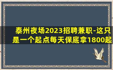 柳州夜场招聘
